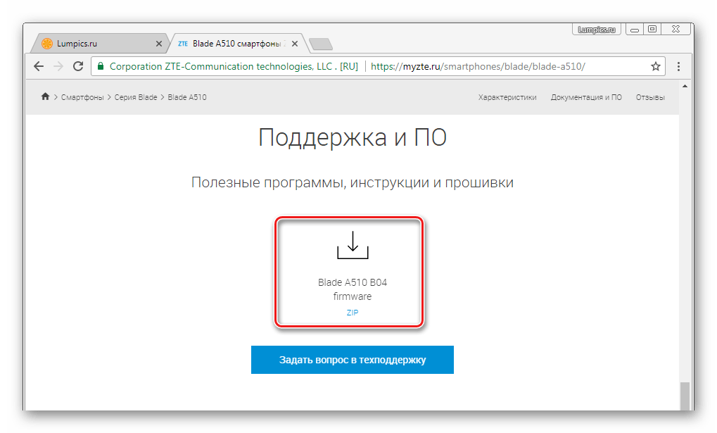 ZTE Blade A510 прошивка на официальном сайте