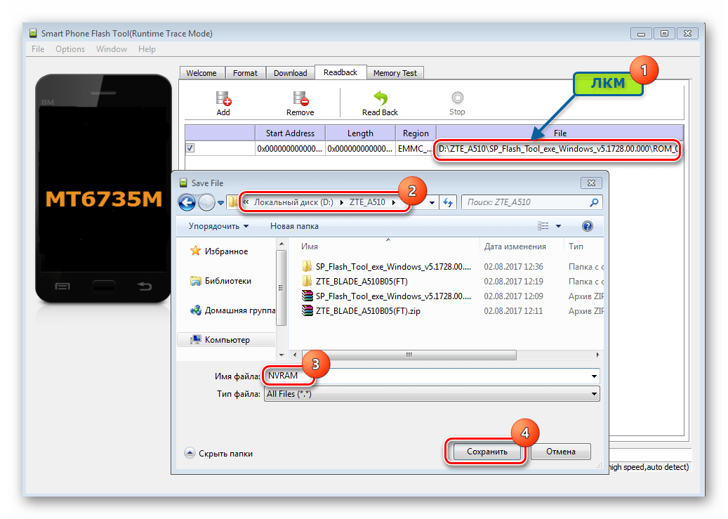  ZTE Blade A510 SP Flash Tool сохранение файла NVRAM 