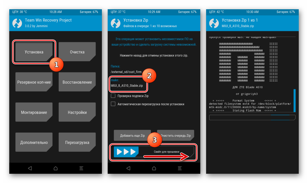 ZTE Blade A510 TWRP начало установки MIUI 8