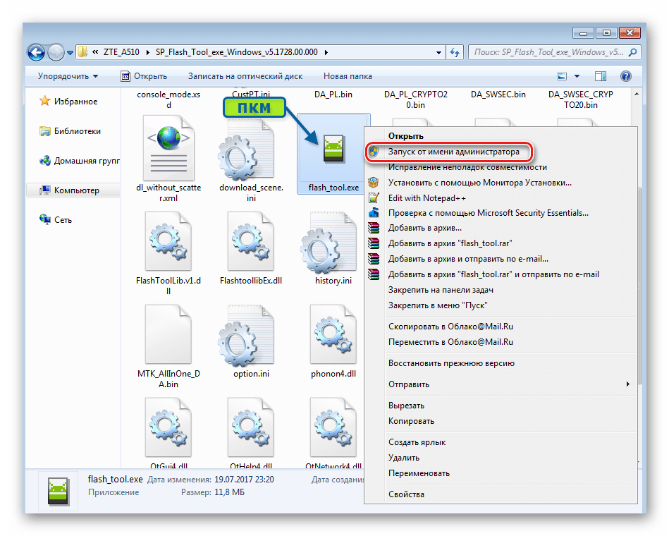 ZTE Blade A510 Запуск SP Flash Tool от имени Администратора