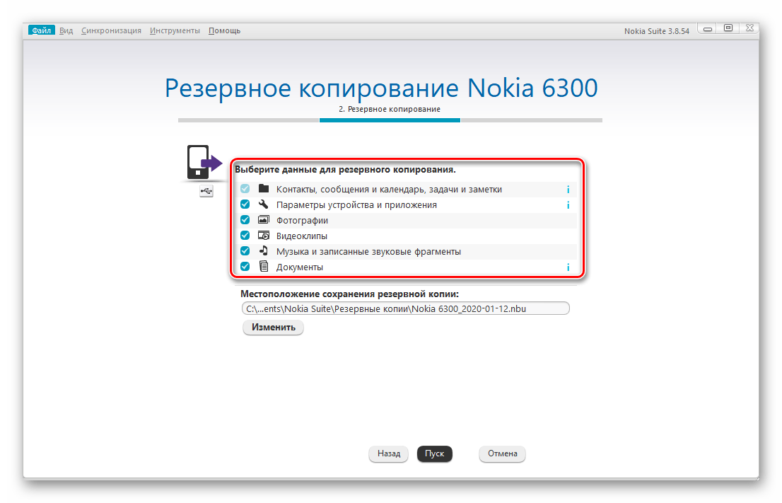 Nokia Suite выбор типов данных, наличествующих в телефоне для резервного копирования