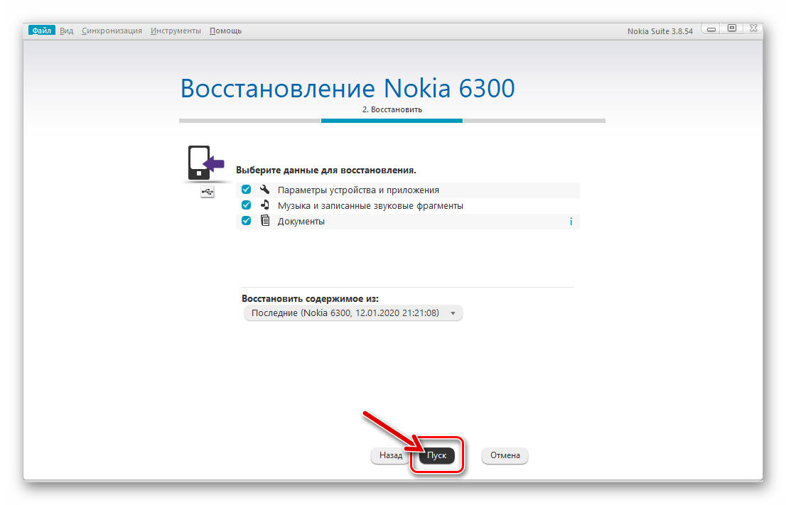 Nokia 6300 начало восстановления информации на телефоне с помощью программы Noika Suite