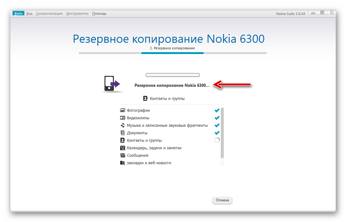 Nokia 6300 RM-217 процесс резервного копирования данных из аппарата через Нокиа Сьют