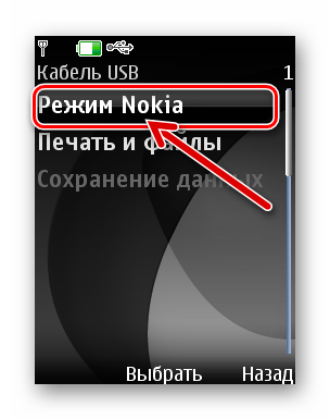 Nokia 6300 выбор режима подключения через USB