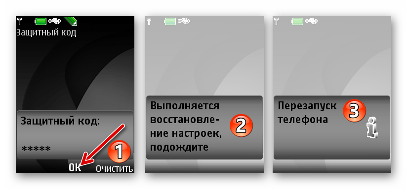 Nokia 6300 RM-217 процесс сброса настроек аппарата с помощью комбинации символов