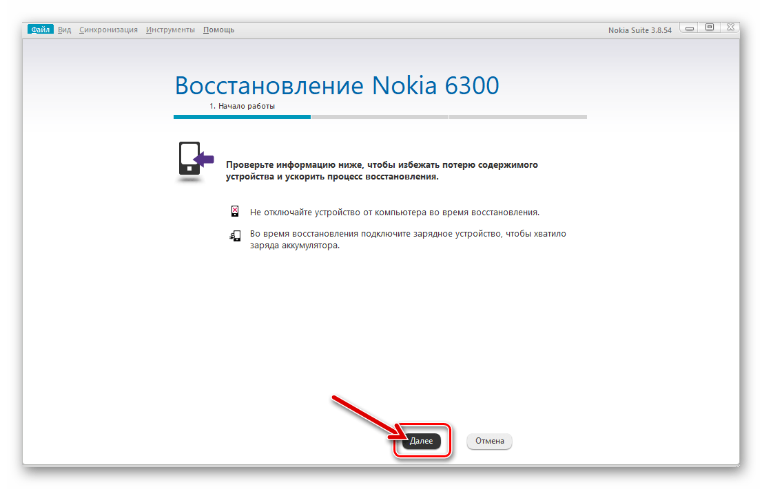 Nokia 6300 RM-217 переход к восстановлению информации на телефоне через Нокиа Suite