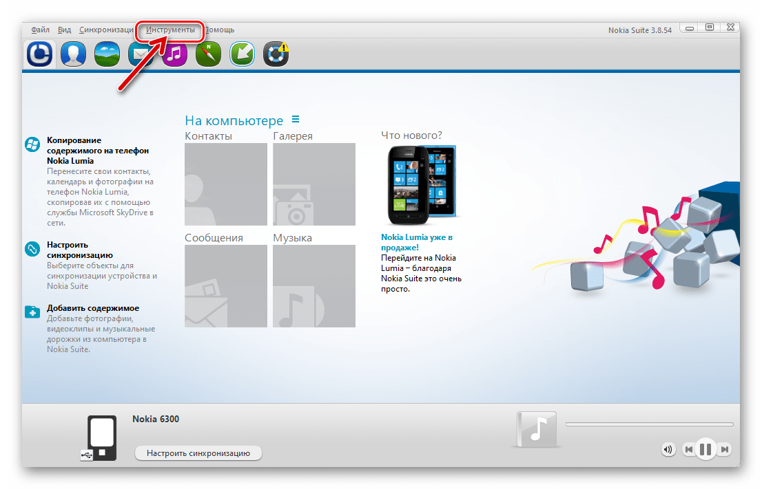 Nokia Suite меню инструменты в программе