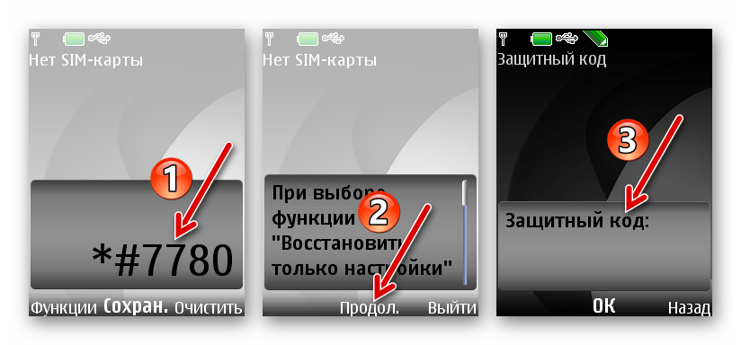 Nokia 6300 RM-217 комбинация для сброса параметров аппарата, ввод защитного кода