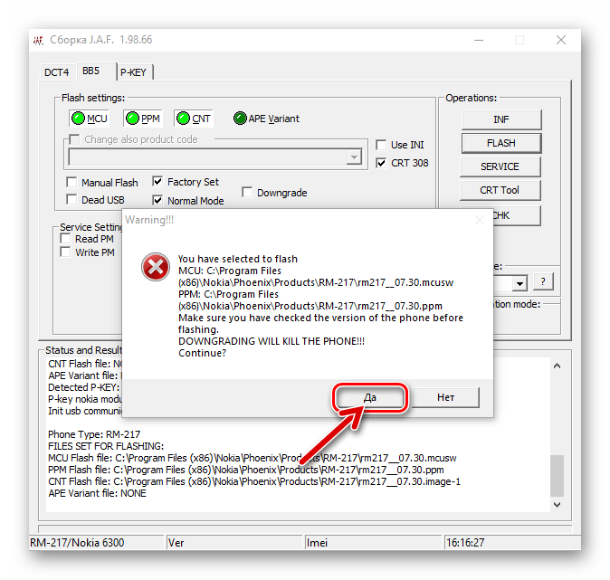 Nokia 6300 RM-217 подтверждение намерения прошить телефон в программе JAF