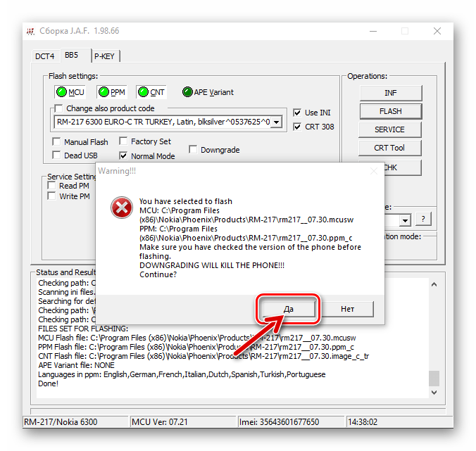 Nokia 6300 RM-217 JAF подтверждение запроса о начале прошивки телефона