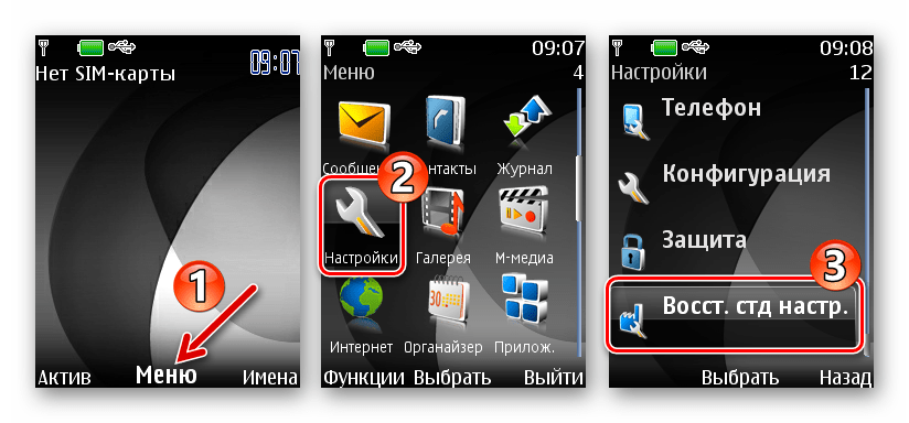 Nokia 6300 RM-217 Меню - Настройки - Восстановление стандартных настроек