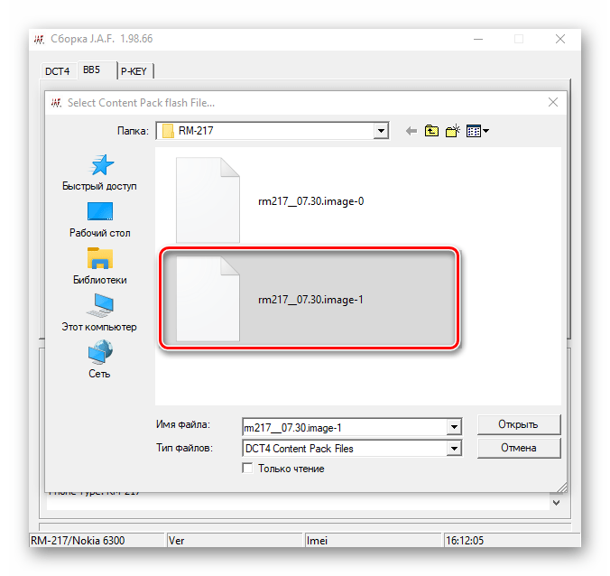Nokia 6300 RM-217 загрузка компонента прошивки CMT в программу JAF