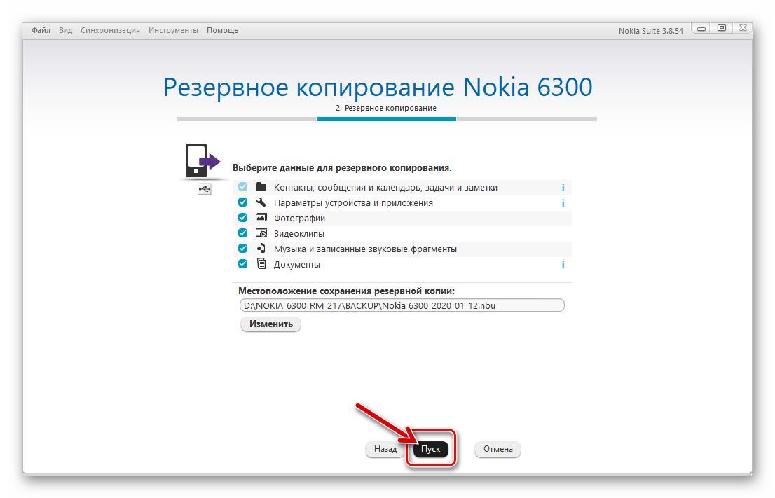 Nokia 6300 начало создания бэкапа информации из телефона с помощью программы Нокиа Сьют