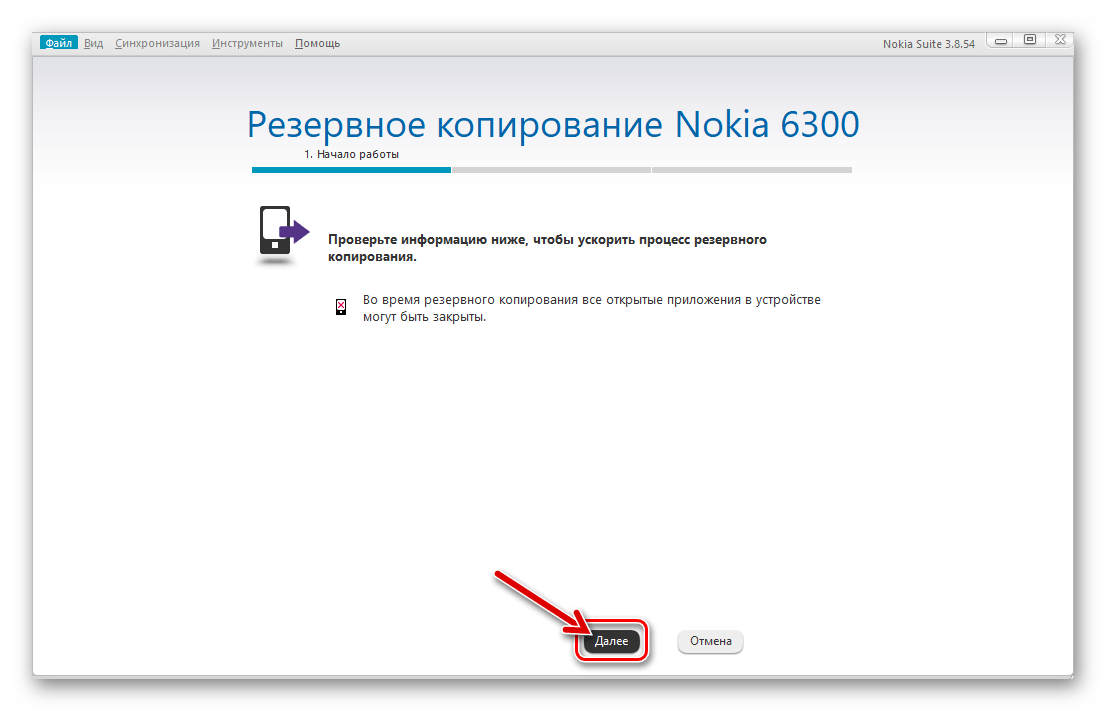 Nokia Suite начало Резервного копирования модели 6300 через программу