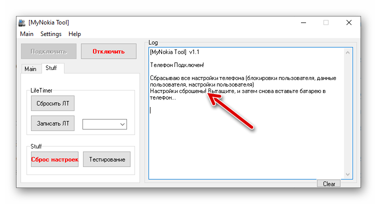 Nokia 6300 RM-217 Завершение сброса устройства с помощью утилиты MyNokia Tool