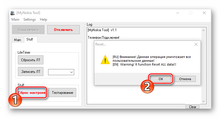 Nokia 6300 RM-217 Hard Reset телефона через программу MyNokia Tool
