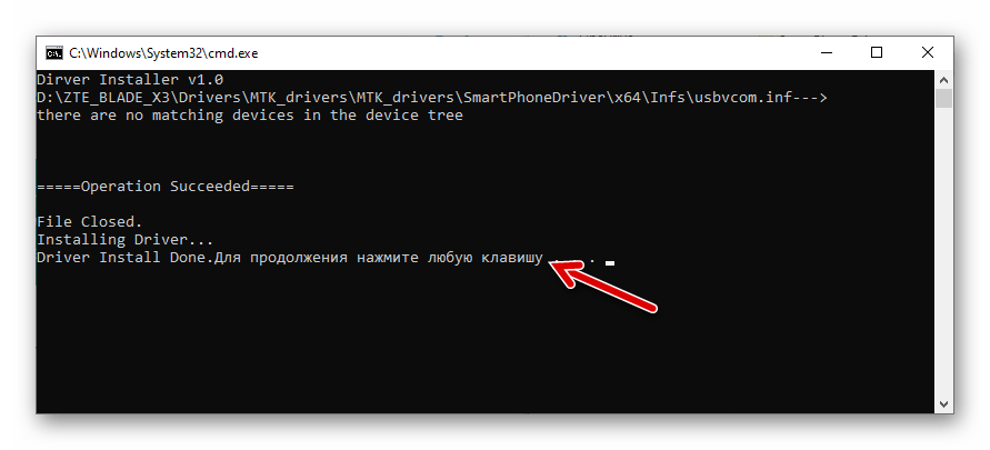 ZTE Blade X3 работа скрипта-установщика MTK-драйверов завершена
