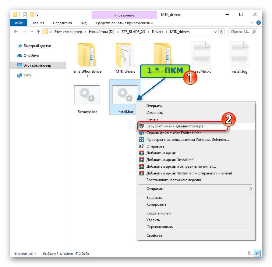 ZTE Blade X3 запуск автоустановщика драйверов для прошивки смартфона от имени Администратора