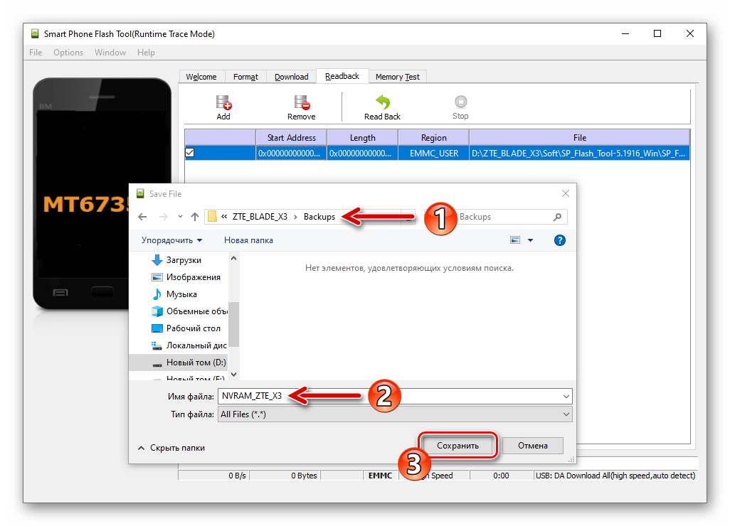 ZTE Blade X3 SP Flash Tool выбор пути сохранения и имени бэкапа NVRAM