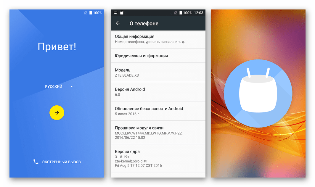 ZTE Blade X3 Официальная прошивка Android 6 последней версии после установки или обновления через Flash Tool