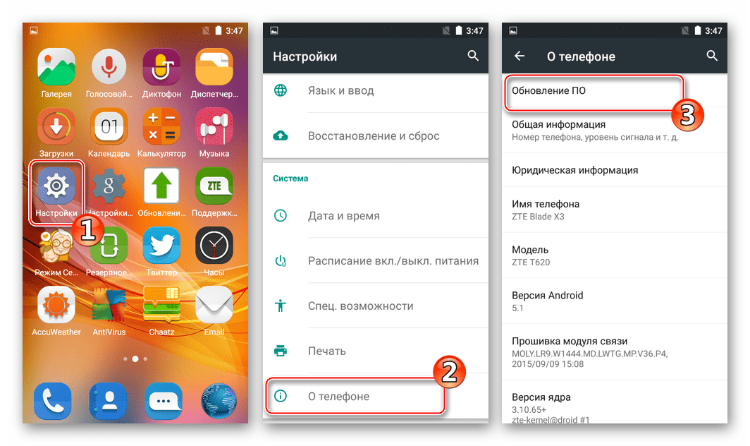 ZTE Blade X3 Настройки - О телефоне - Обновление ПО для установки новой версии Андроид с карты памяти