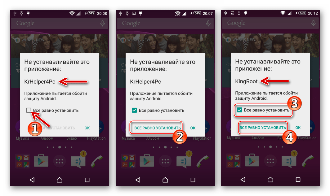 Sony Xperia Z запросы на экране смартфона при получении рута через KingRoot с ПК