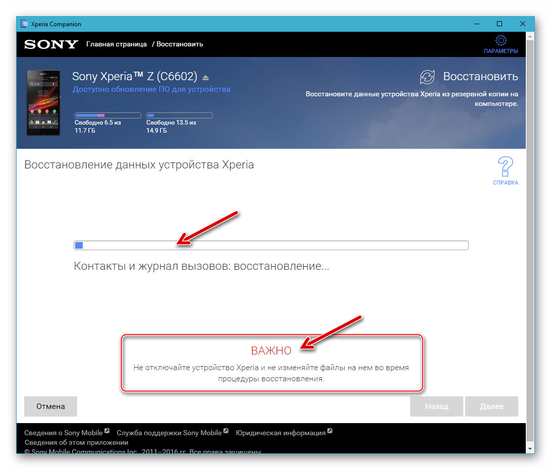 Sony Xperia Z процесс восстановления данных на телефоне через Иксперия Компаньон