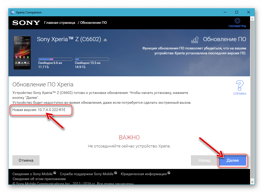 Сони Иксперия Зет Xperia Companion старт процедуры обновления прошивки