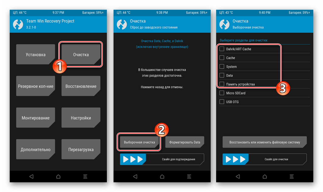 Sony Xperia Z TWRP очистка разделов памяти телефона перед прошивкой кастома