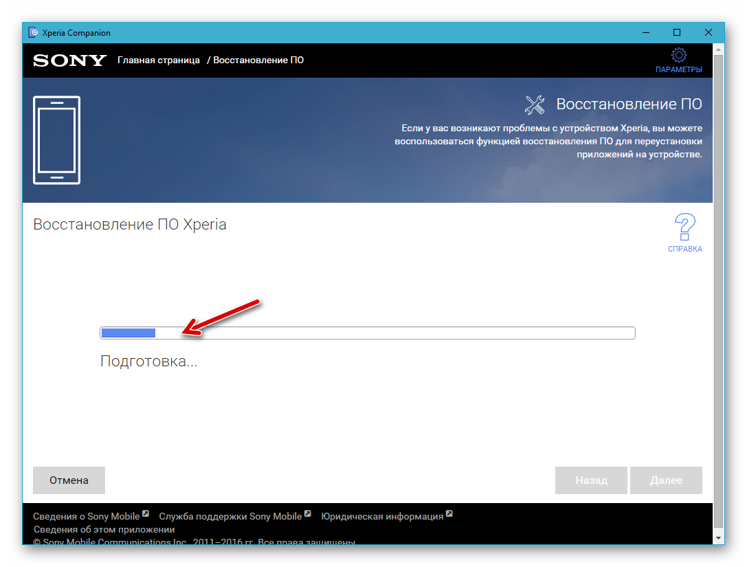 Sony Xperia Z восстановление через Компаньон - подготовка к переустановке системы