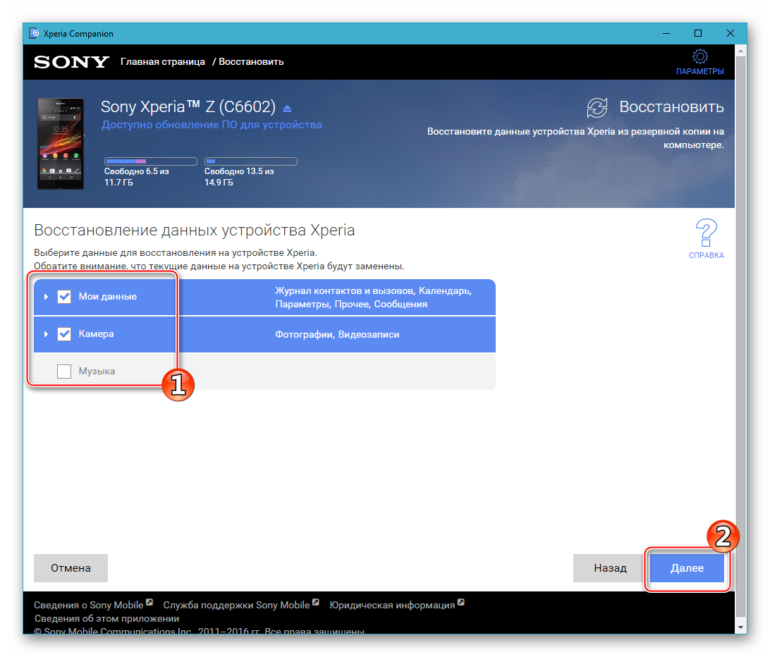Sony Xperia Z выбор типов данных для восстановления в Иксперия Компаньон