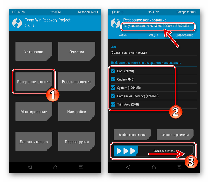 Sony Xperia Z TWRP сохранение бэкапа системы на карту памяти перед прошивкой кастома