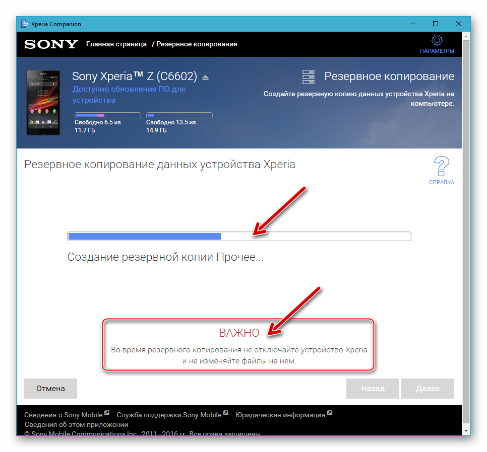 Sony Xperia Z процесс создания бэкапа информации через Иксперия Компаньон