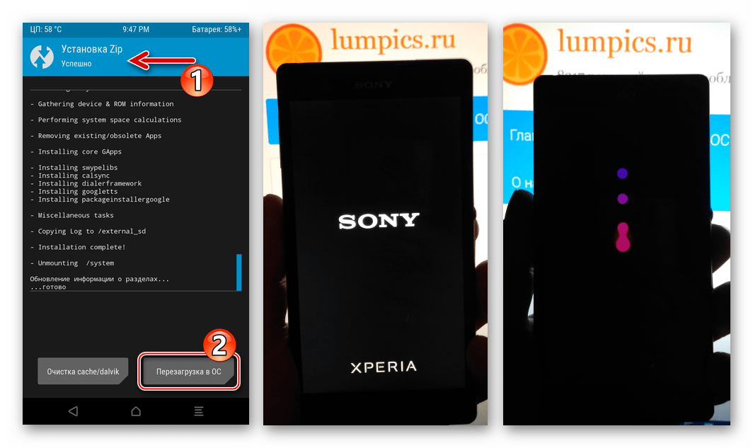 Sony Xperia Z TWRP инсталляция кастомной прошивки завершена, перезагрузка