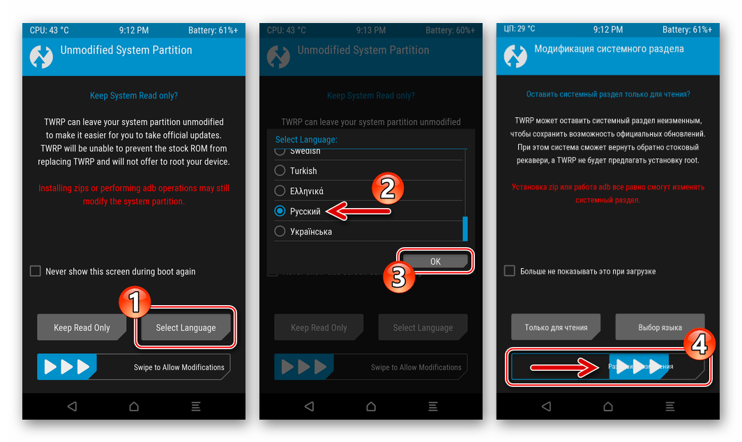 Sony Xperia Z TWRP переключение языка интерфейса, активация Разрешить изменения