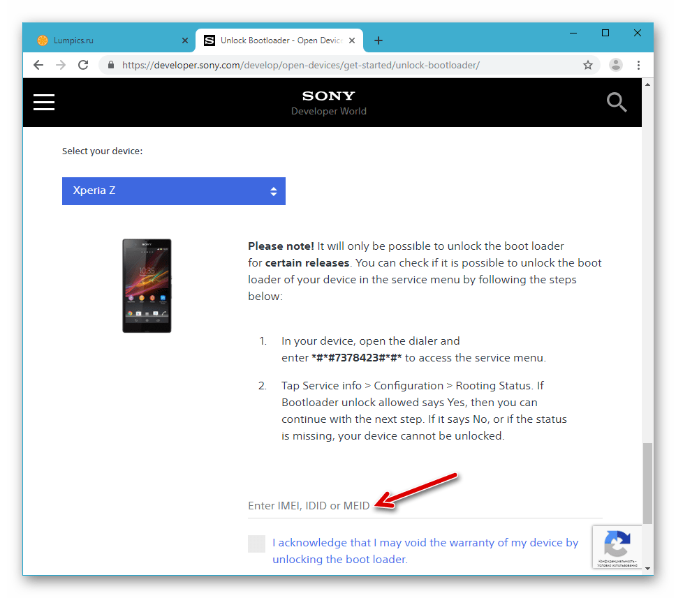 Sony Xperia Z Внесение IMEI на официальной странице разблокировки загрузчика смартфона