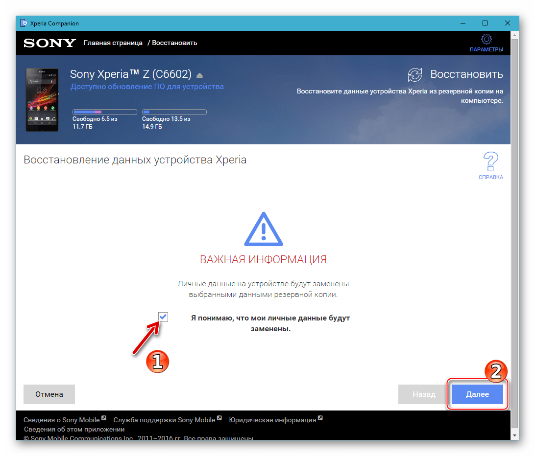 Sony Xperia Z начало восстановления данных через Иксперия Компаньон