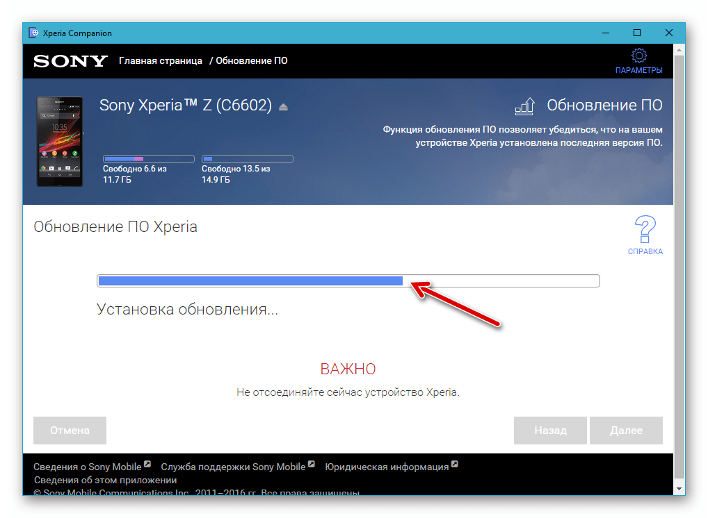 Сони Иксперия Зет процесс установки обновления ОС в Xperia Companion