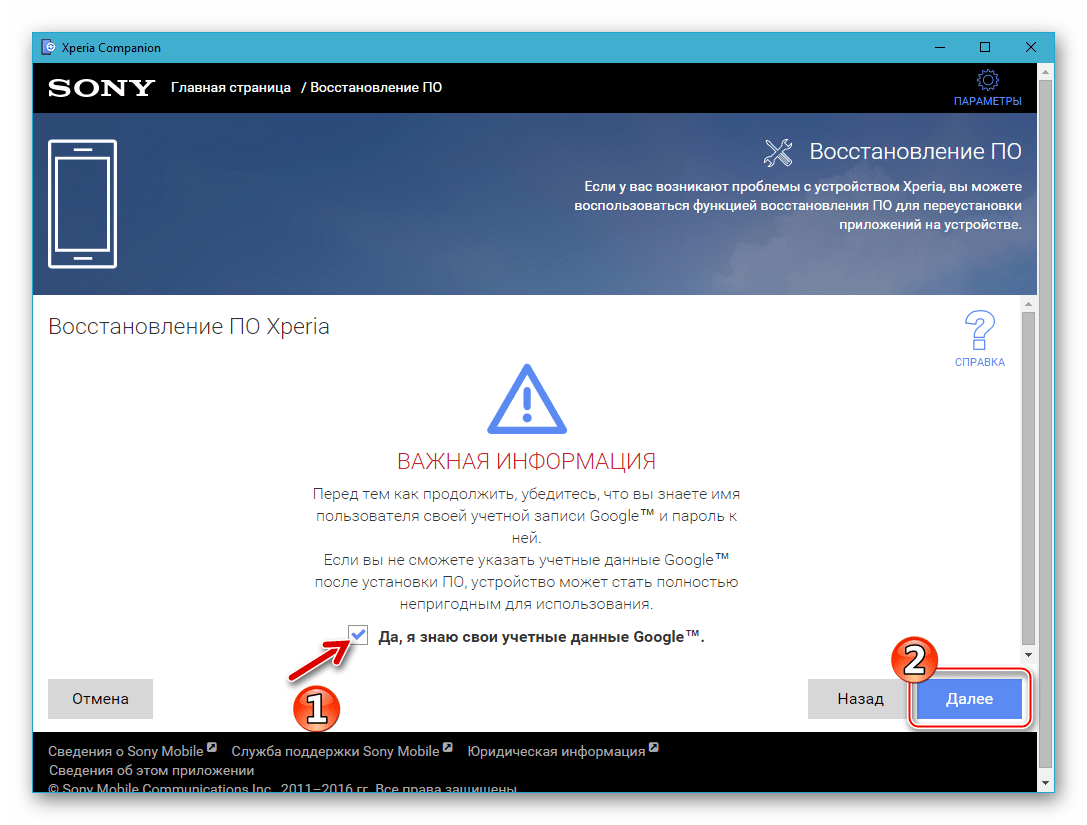 Sony Xperia Z Компаньон подтверждение знания данных учетной записи Google перед восстановлением прошивки