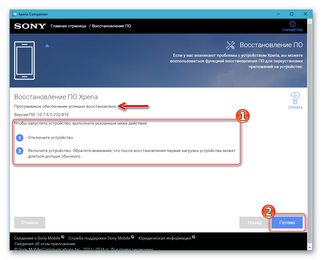 Sony Xperia Z восстановление системного ПО смартфона через Иксперия Компаньон завершено