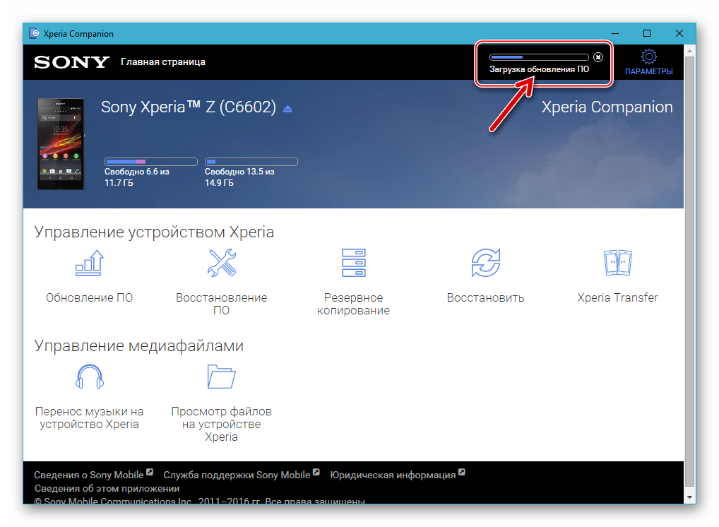 Сони Иксперия Зет Xperia Companion - процесс загрузки пакета обновления прошивки на диск ПК