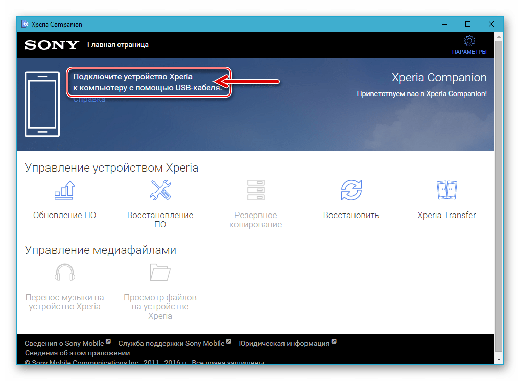 Сони Иксперия Зет Xperia Companion - запуск приложения, подключение телефона для обновления официальной прошивки