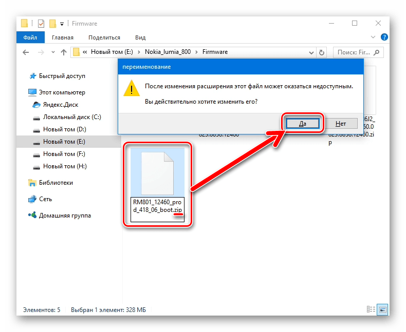 Nokia Lumia 800 RM-801 смена расширения файла с прошивкой