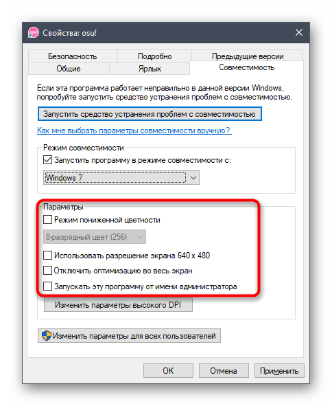 Дополнительные настройки совместимости для старой игры в Windows 10