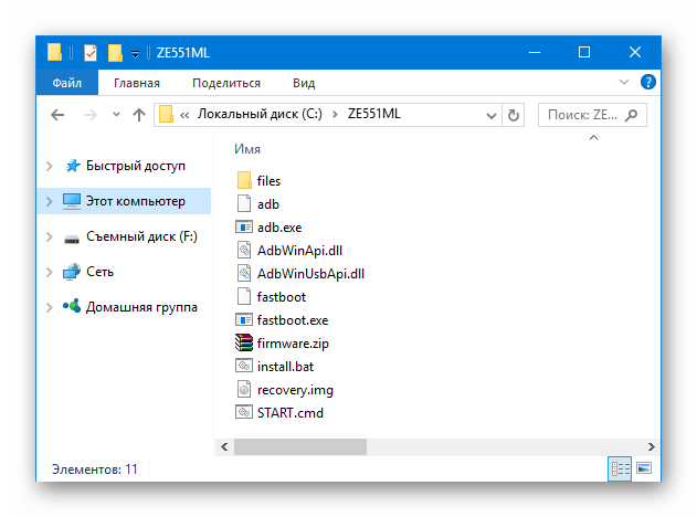 ASUS Zenfone ZE551ML файлы для прошивки в проводнике