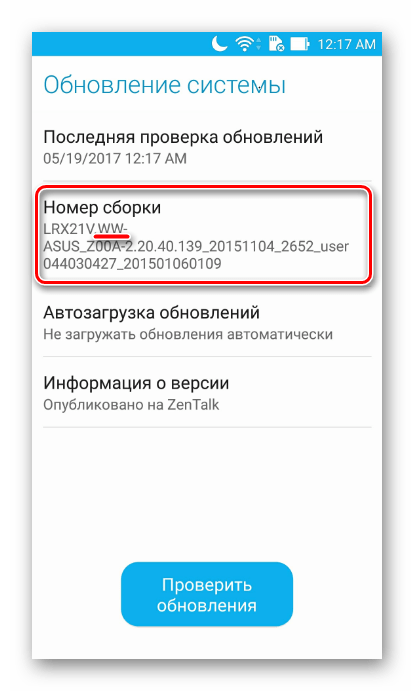 Asus Zenfone2 ZE551ML номер сборки в меню