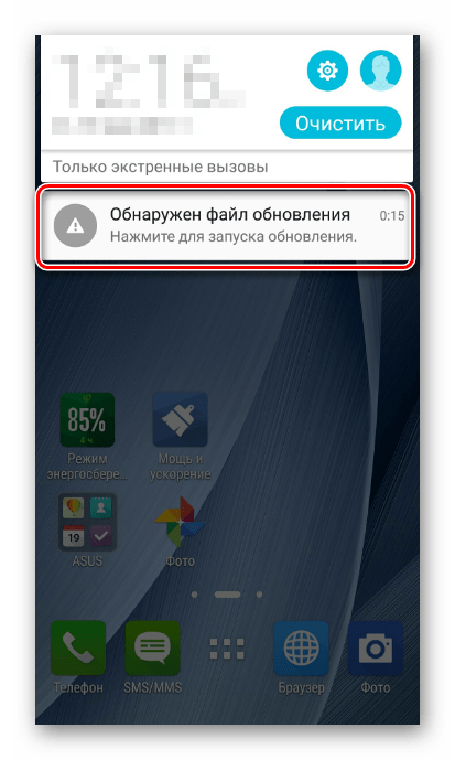 Asus Zenfone2 ZE551ML уведомление о наличии файла обновленя в панели