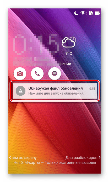 Asus Zenfone2 ZE551ML уведомлениие о наличии файла обновления после перезапуска