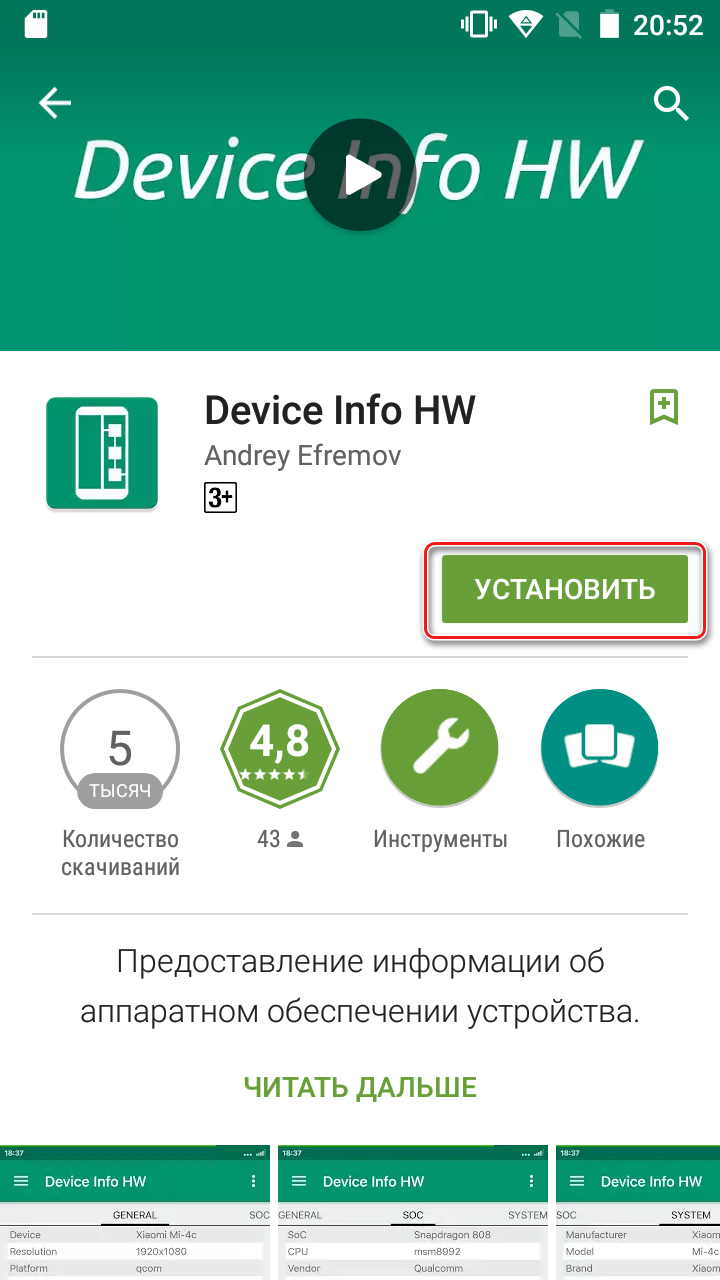 Device Info HW в плеймаркете