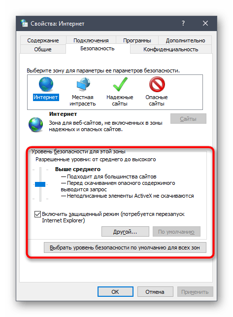 Настройка уровня защиты браузера для решения проблем с запуском Roblox в Windows 10